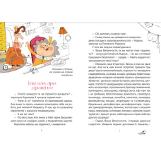 У вирі пригод. Кожен може поцілувати принцесу. Кузякін К. 80 с. Віват