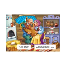 Казкова мозаїка. Курочка ряба 70х100 1/16 картон хром-ерзац, Пегас