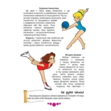 Енциклопедія для допитливих. Книга юної ледi. Логвінкова Г.С. 96 с. Талант