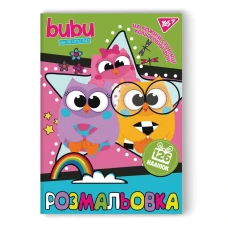 Розмальовка-розвивайка YES 
