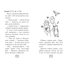 Веселкова магія. Примула, жовта фея: кн.3. Медовз Д. 72 c. Рідна мова