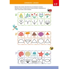 Smart Kids. Розвиваємо увагу та пам'ять 5+, Талант