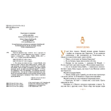 Класна класика. Карлсон прилітає знов: кн.2: повість Ліндгрен А. 136 с. Рідна мова