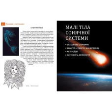 Енциклопедія для допитливих. Таємничий космос. железняк Г.В. 96 с. Талант