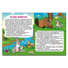 Корисні казки. укл. Карпенко Ю.М. 112 с. Глорія