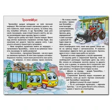 Навчайся-розважайся. Казки на колесах. Жовта. 70*100/16 96 с. Глорія