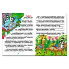 Казки про тварин різних країн. Велика книга. 224 с. Глорія