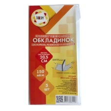 Комплект універсальних обкладинок 3шт., 20.5см./150мкм., 2042-ТМ TASCOM