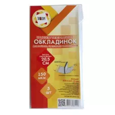 Комплект універсальних обкладинок 3шт., 20.5см./150мкм., 2042-ТМ TASCOM
