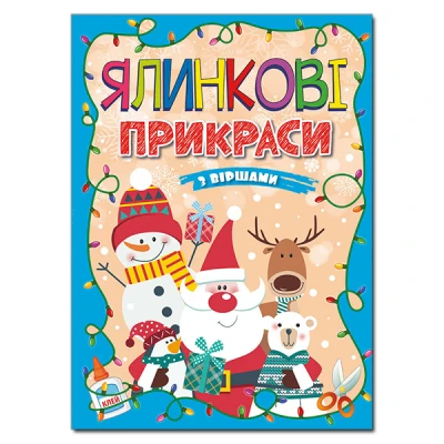 Ялинкові прикраси. Блакитна. Глорія