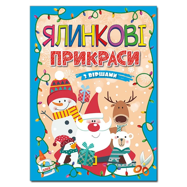 Ялинкові прикраси. Блакитна. Глорія