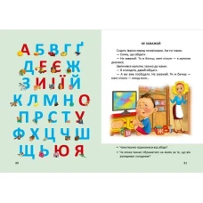 Найкращий подарунок. Буквар. Яковенко Л. 60х84 1/8 96 с. Талант