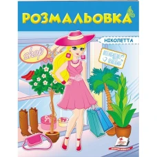Велика розмальовка. Розмальовка (4) бордовий. Пегас