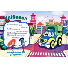 Книжка з пазлами. Пазли для малят. Транспорт. А6, картон, Септіма