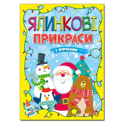 Ялинкові прикраси. Жовта. Глорія