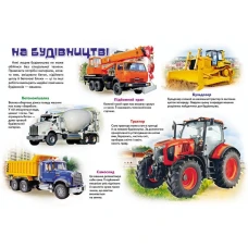 Моя перша книга. Про транспорт. 64х90 1/8 картон хром-ерзац, Пегас