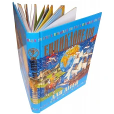 Енциклопедія для дітей. 60х90 1/8 440 с. Промінь