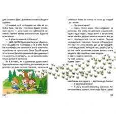 Найкращий подарунок. Історії одного домовичка. Лапікури В. і Н. 60х84 1/8 112 с. Талант