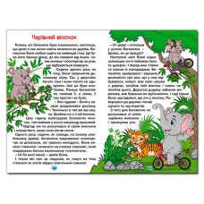 Навчайся-розважайся. Казки ферми. 70*100/16 96 с. Глорія