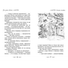 Таємне королівство. Ліс диких квітів: казкова повість: кн.13 Бенкс Р. 96 с. Рідна мова