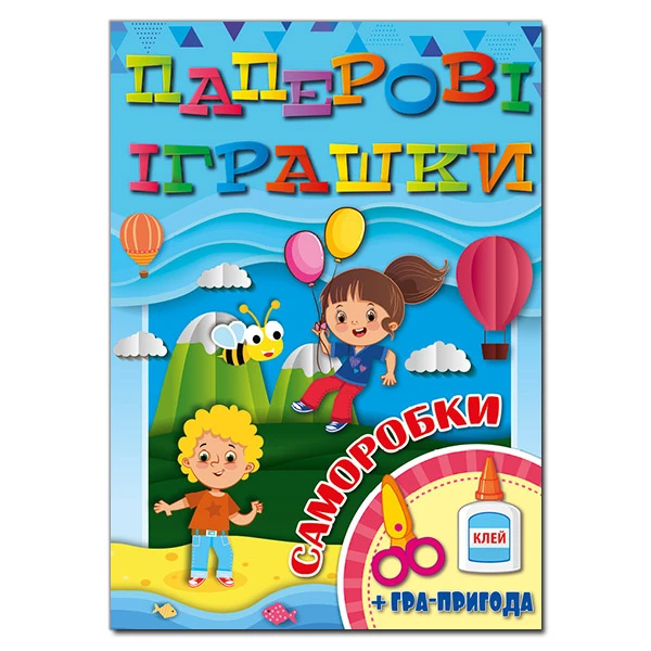 Паперові іграшки. Саморобки. Синя. Глорія