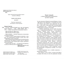 СБРМ. Oh, boy! Мюрай М. 176 с. Рідна мова
