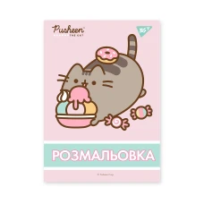 Розмальовка А4 