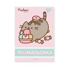 Розмальовка А4 
