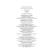 Книжкова полиця підлітка. Скелліґ. Алмонд Д. 176 с. Віват