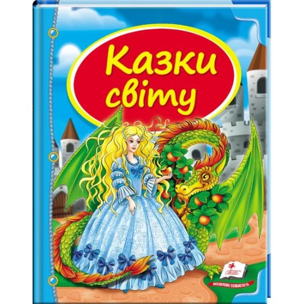Скринька казок. Казки світу. Дракон: зб.казок 84х100 1/16 64 с. Пегас