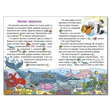 Навчайся-розважайся. Мандруємо казкою. 70*100/16 96 с. Глорія
