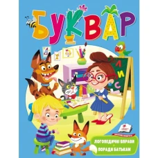 Веселий старт. Буквар. Логопедичні вправи. 80 с. Пегас