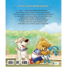 Для найменших. Тедді День пригод. Джиралдо М.Л. 80 с. Віват