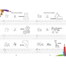Вчимося на відмінно. Букви, звуки і слова. Талант