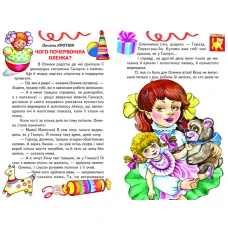 Веселка. Добра наука (папiр офсетний), 60x90 1/16 64 ст. Белкар-книга