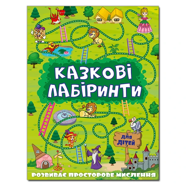 Казкові лабіринти для дітей. Зелена. Глорія