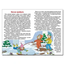 Навчайся-розважайся. Оповідання для дітей. Жовта. 70*100/16 96 с. Глорія