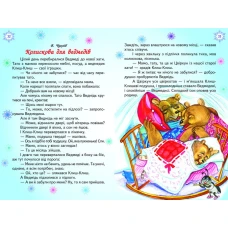 Веселка. Дивовижні історії (папiр офсетний), 60x90 1/16 64 ст. Белкар-книга