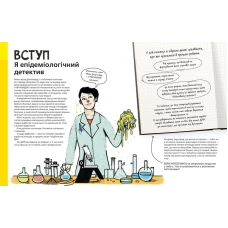 Енциклопедія. Воно заразне Інфекційний світ патогенів та мікробів. 84х100/16 64 с. Віват