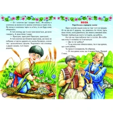Веселка. Казка збирає друзів (папiр офсетний), 60x90 1/16 64 ст. Белкар-книга