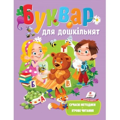 Веселий старт. Буквар для дошкільнят. 80 с. Пегас