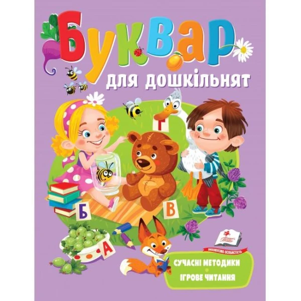 Веселий старт. Буквар для дошкільнят. 80 с. Пегас