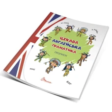 Прописи 4+ Цікава англійська граматика (зелена) Дубро В.В. укр. 32 с. Талант