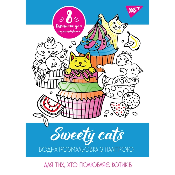 Водна розмальовка YES "Sweety cats" 742843