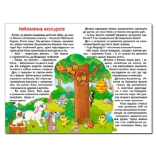 Навчайся-розважайся. Казки ферми. 70*100/16 96 с. Глорія