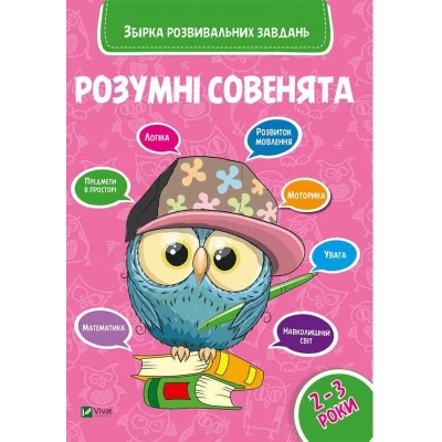 Збірка розвивальних завдань 