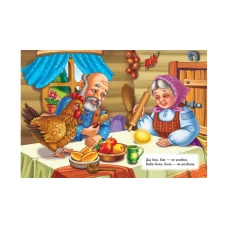 Казкова мозаїка. Курочка ряба 70х100 1/16 картон хром-ерзац, Пегас