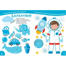 Smart Kids. Вивчаємо кольори 3+, Талант