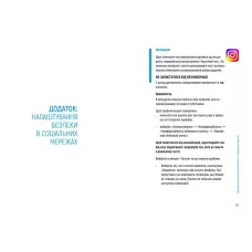 Порадник для підлітка. Діти та батьки в інтернеті: путівник для безпечної подорожі 256 с. Талант