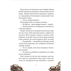 Чарівні історії про звірят. Віллі й Фенріс проти Ордену Шестерні. Жоан Еліо 96 с. Віват